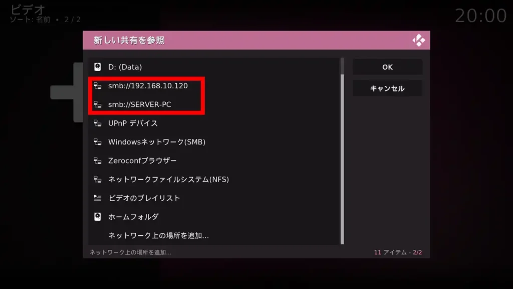 Kodi 新しい共有を参照