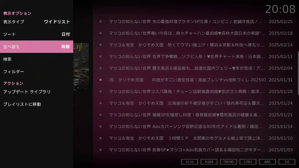 Kodi 表示オプション