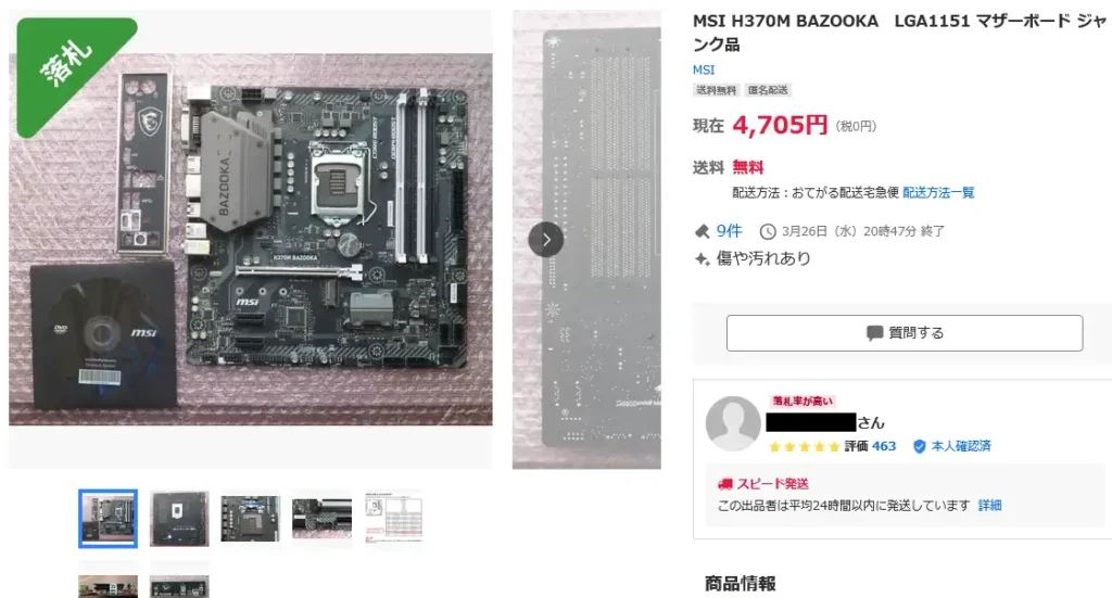 MSI H370M BAZOOKA 落札画面
