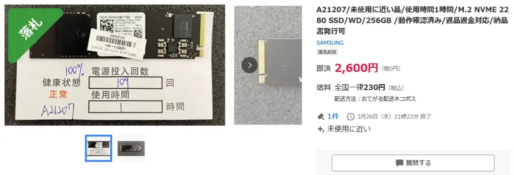 Western Digital M.2 NVME SSD 256GB 落札画面