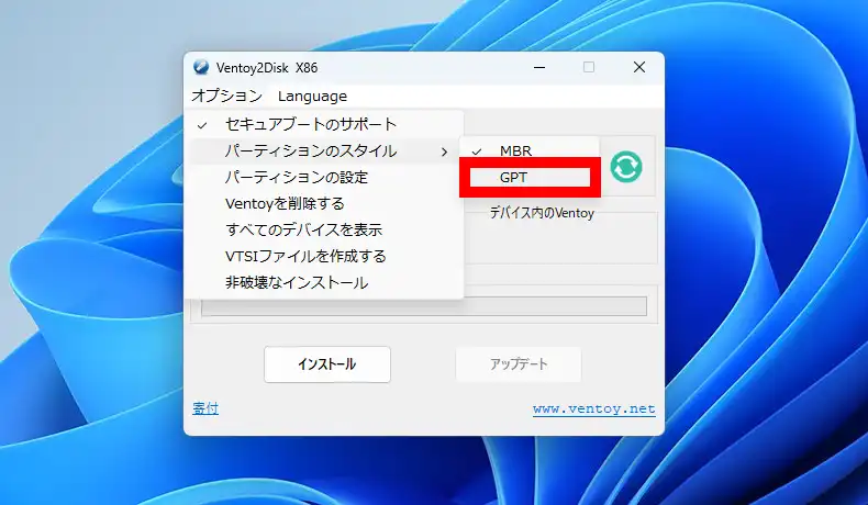 Ventoy セキュアブート/GPT