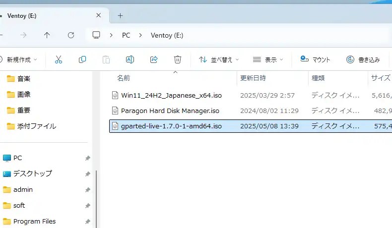 Ventoy イメージファイルの書き込み