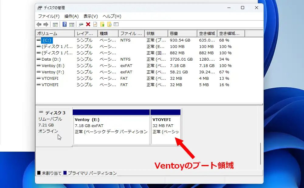 Ventoy ディスクの管理画面