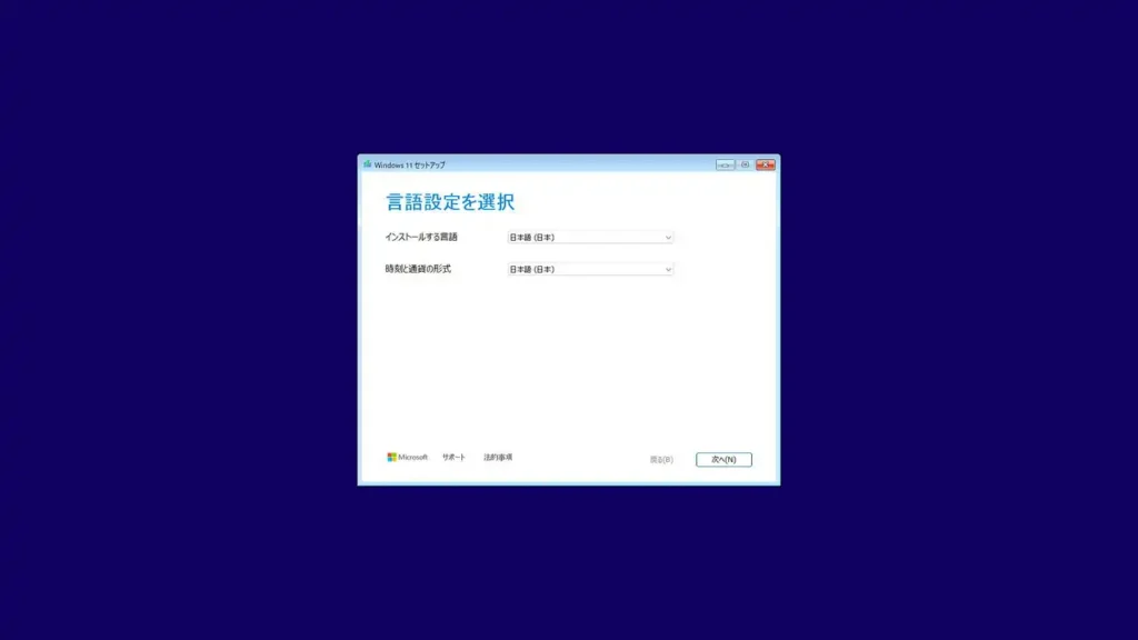 Windowsインストーラ
