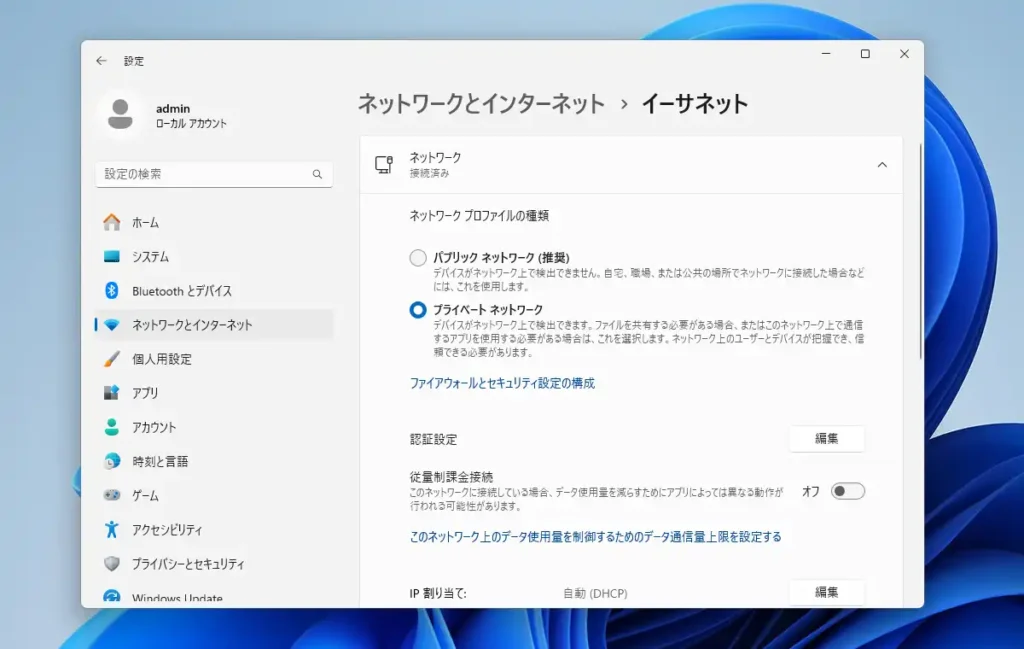 ネットワークプロファイルの種類