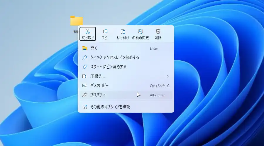 フォルダの右クリックメニュー