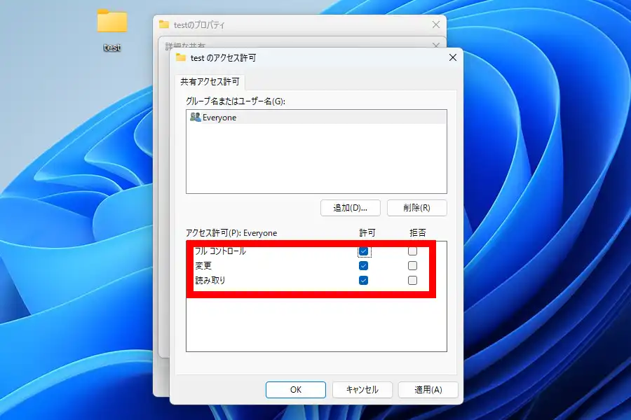 フォルダのアクセス許可画面
