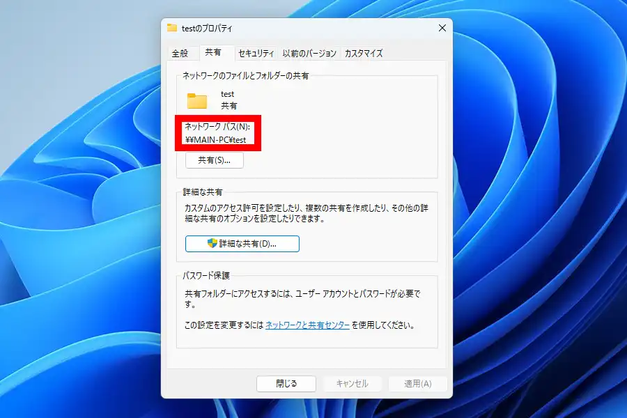 共有フォルダのネットワークパス