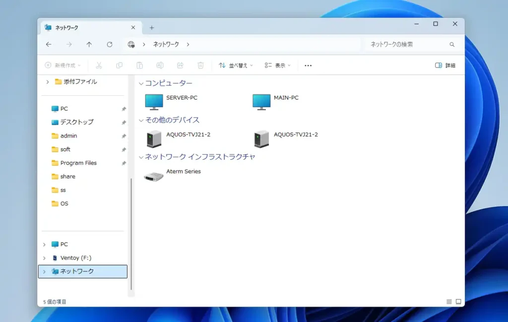 エクスプローラのネットワーク画面