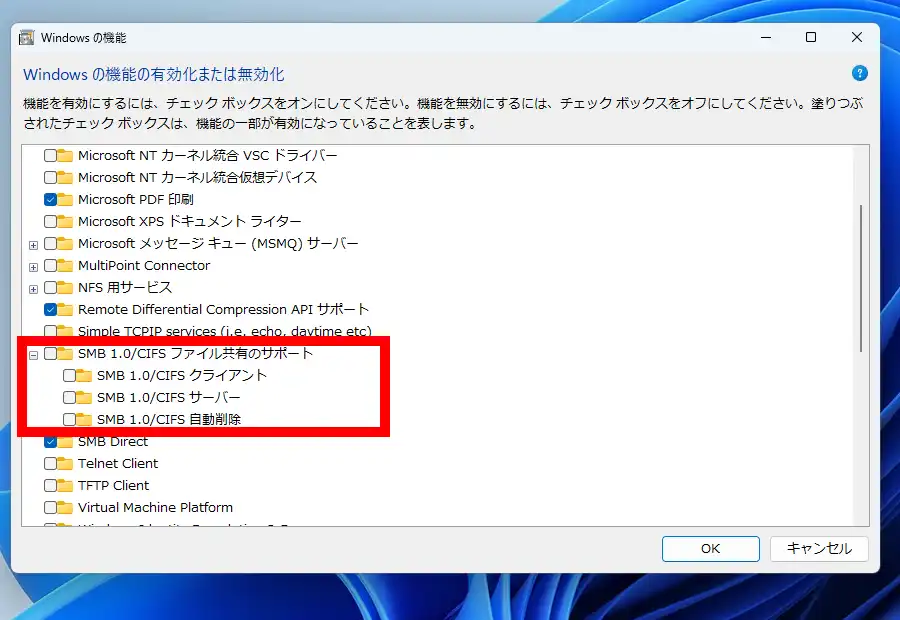 SMB 1.0の有効化