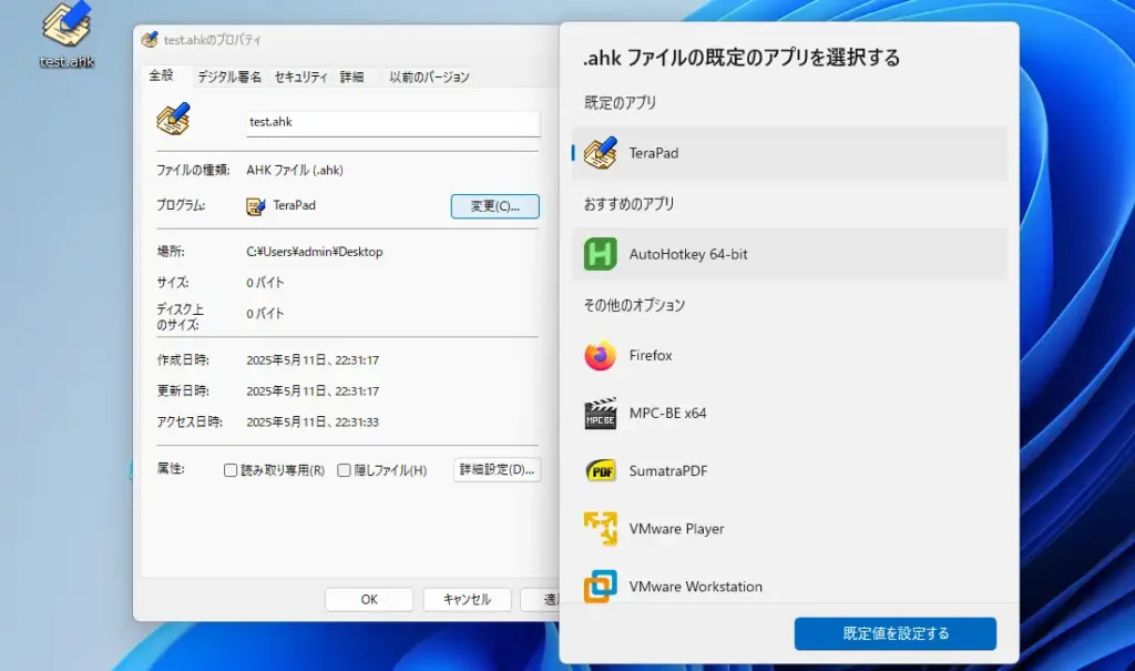 AutoHotkeyへの関連付け