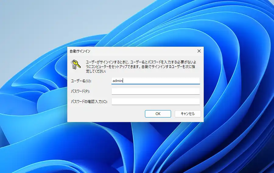 自動サインイン画面