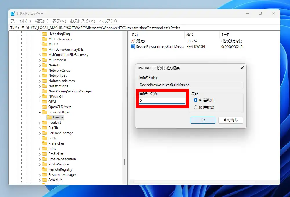 レジストリエディターでの編集