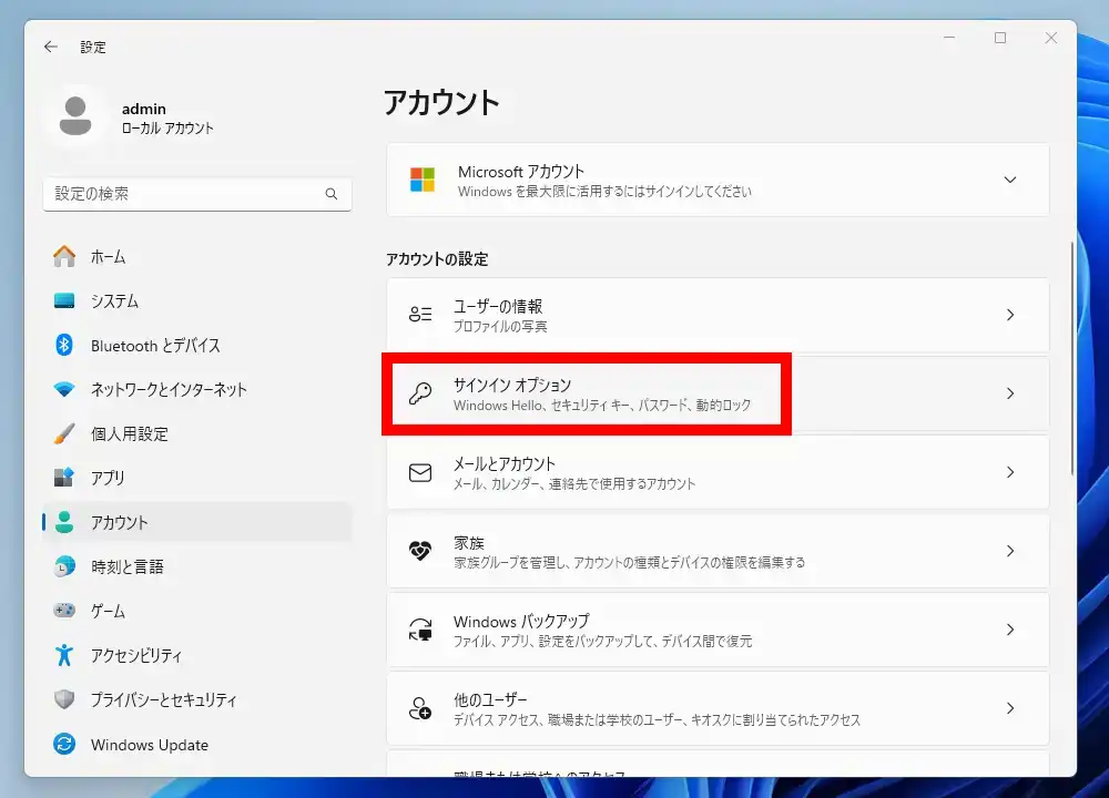 設定のアカウント画面