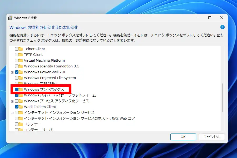 Windowsの機能画面