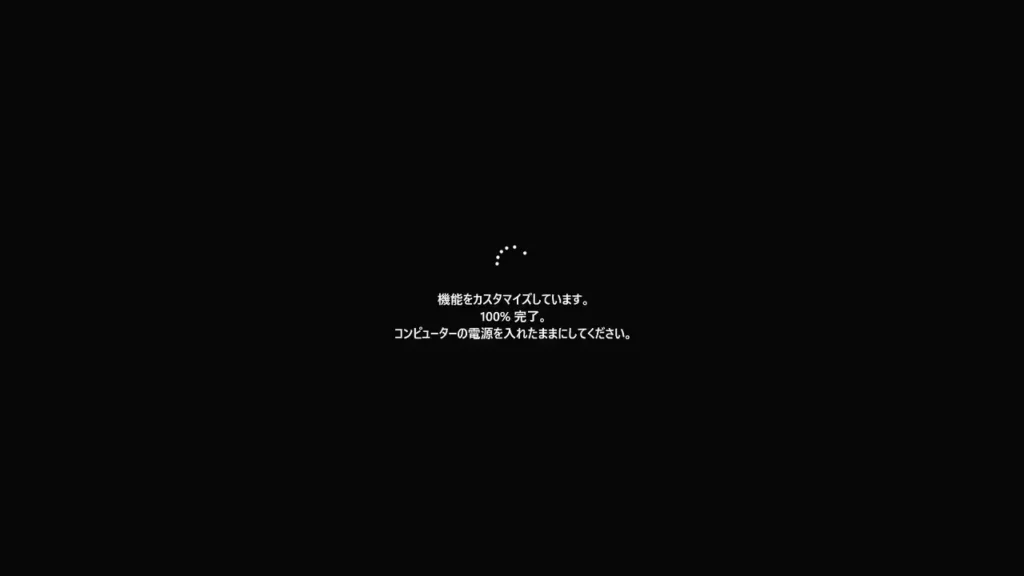 再起動中の画面