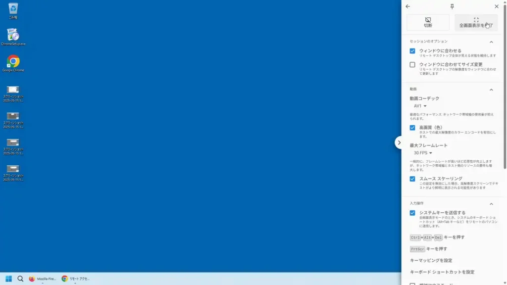 Chrome リモート デスクトップ