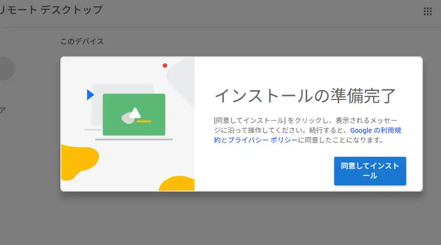 インストールの準備完了画面