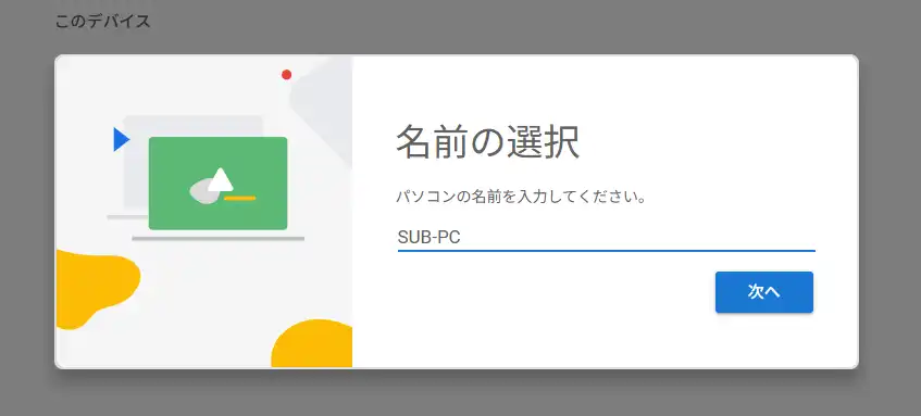 名前の選択画面