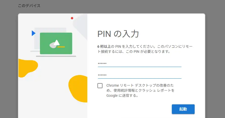 PINの入力画面