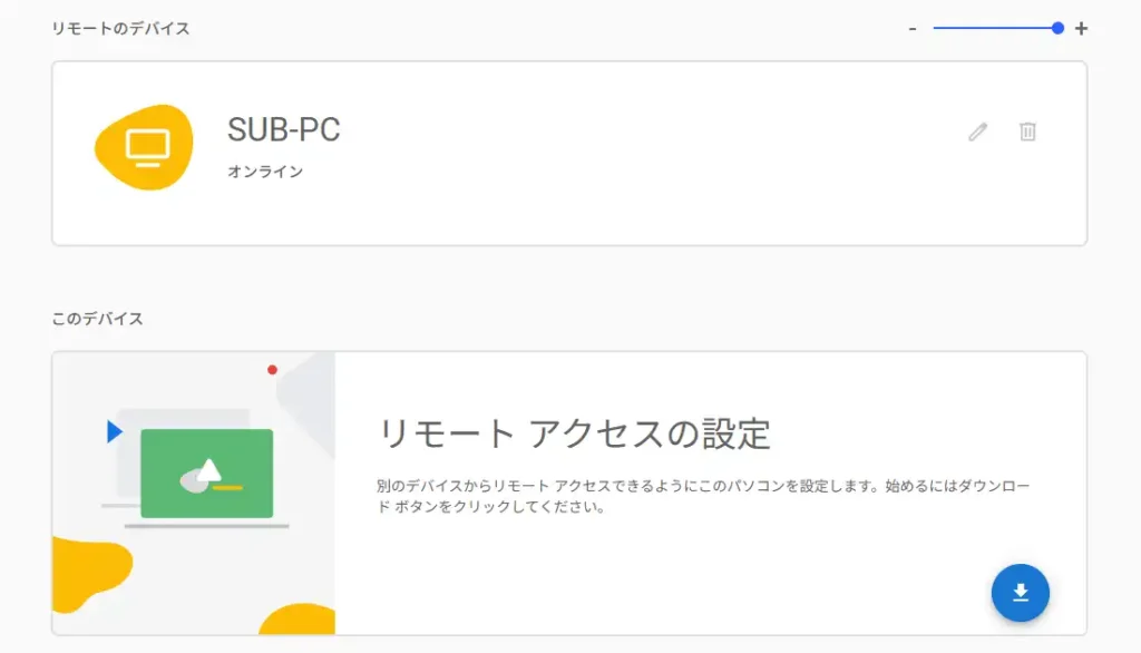 リモートアクセスのページ