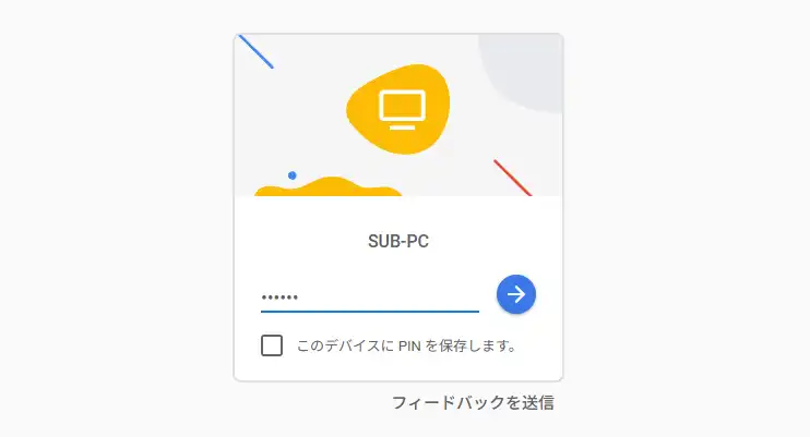 PIN入力画面