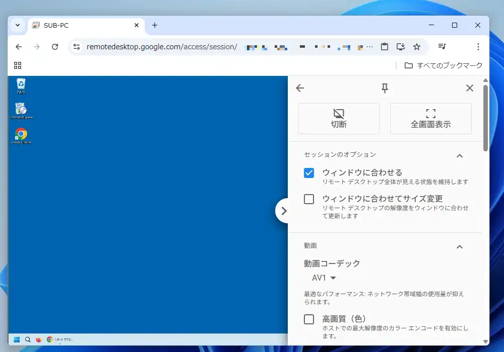 Chrome リモートデスクトップ パネル表示