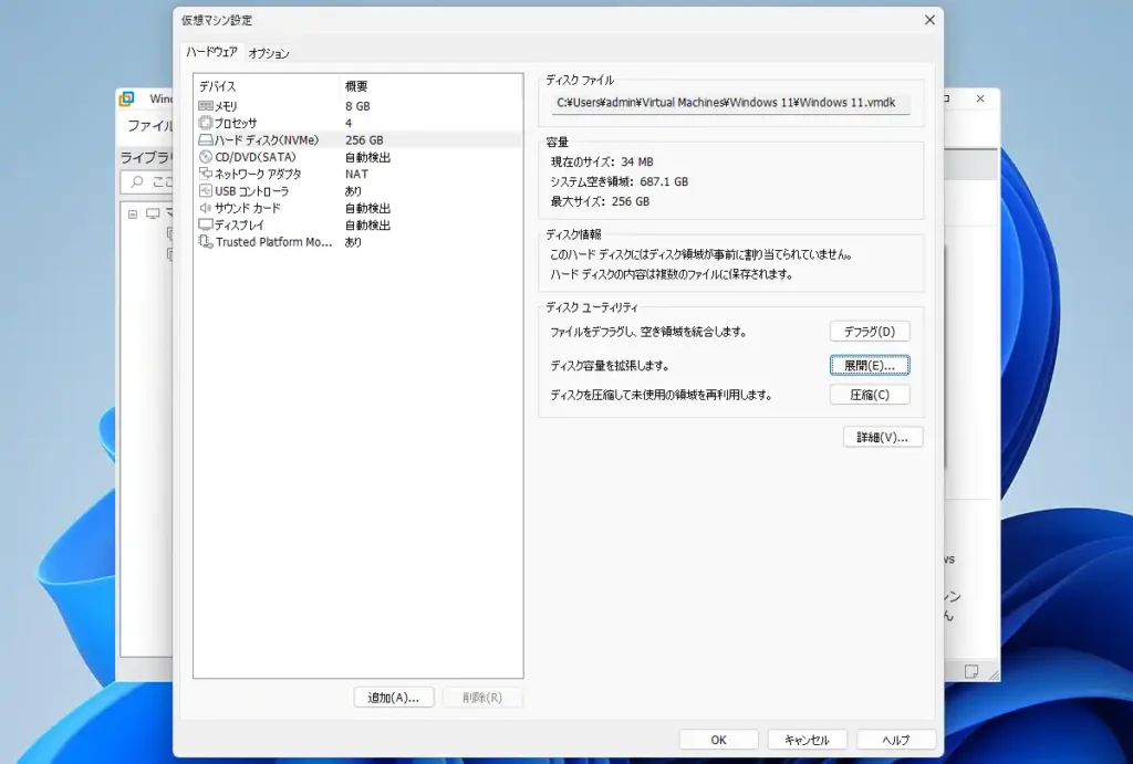 仮想マシン設定 ハードディスク