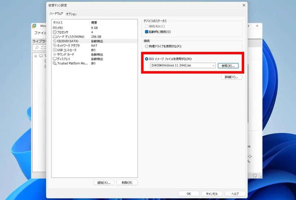 仮想マシン設定 CD/DVD