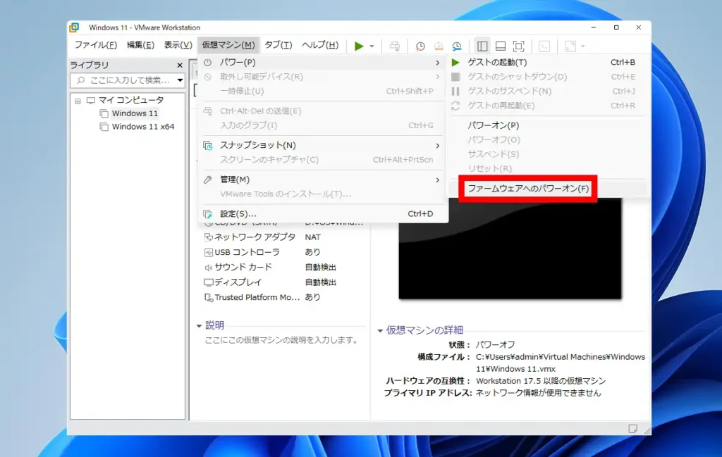 仮想マシン設定 ファームウェアへのパワーオン