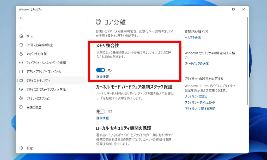 デバイスのセキュリティ画面