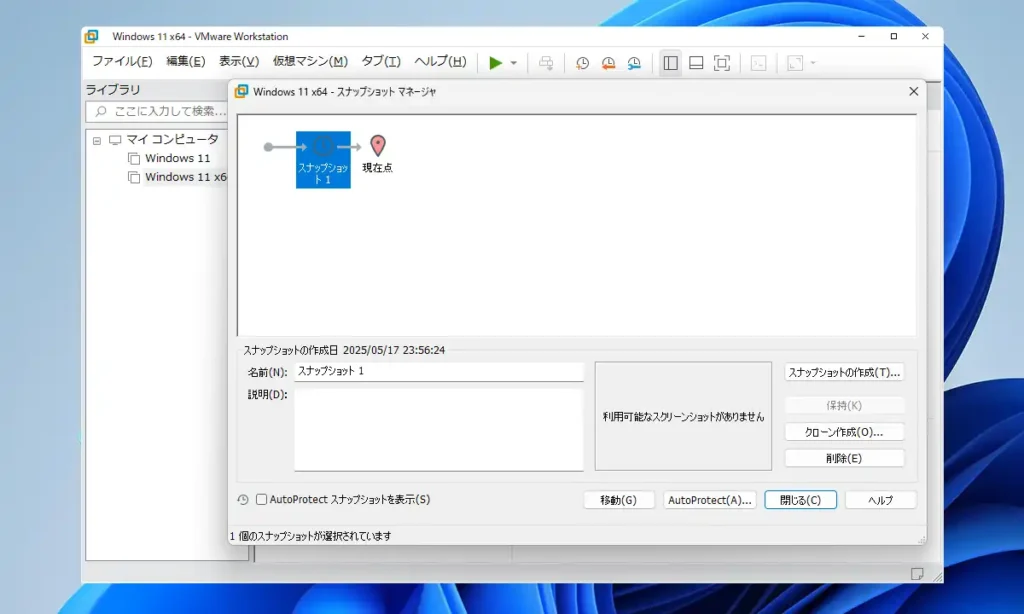 スナップショットマネージャ