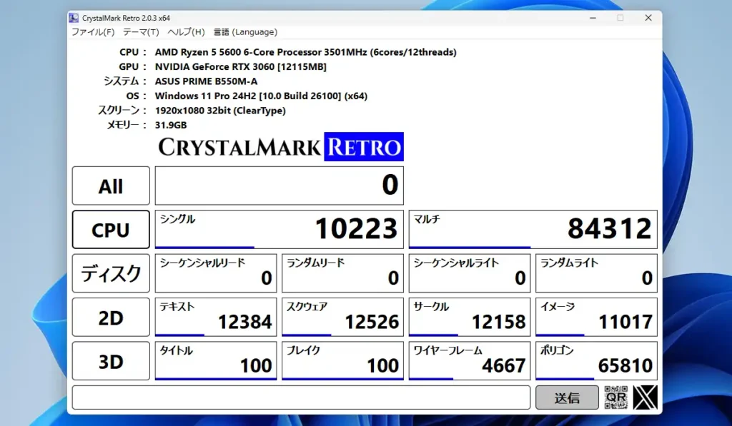 実機のベンチマーク結果
