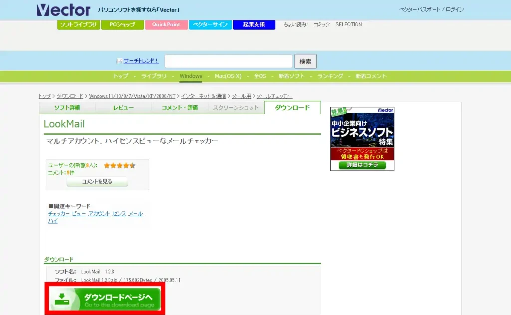 LookMail ダウンロード