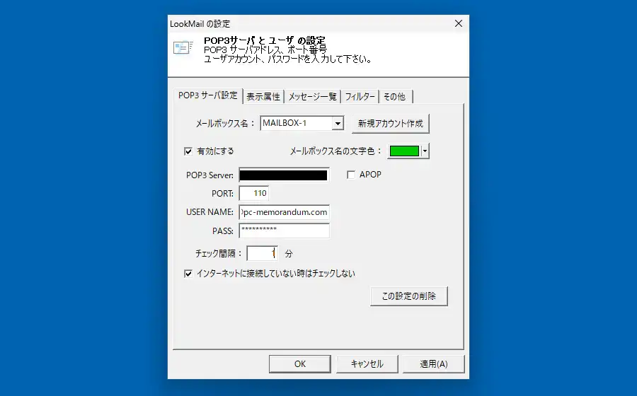 POP3サーバとユーザの設定