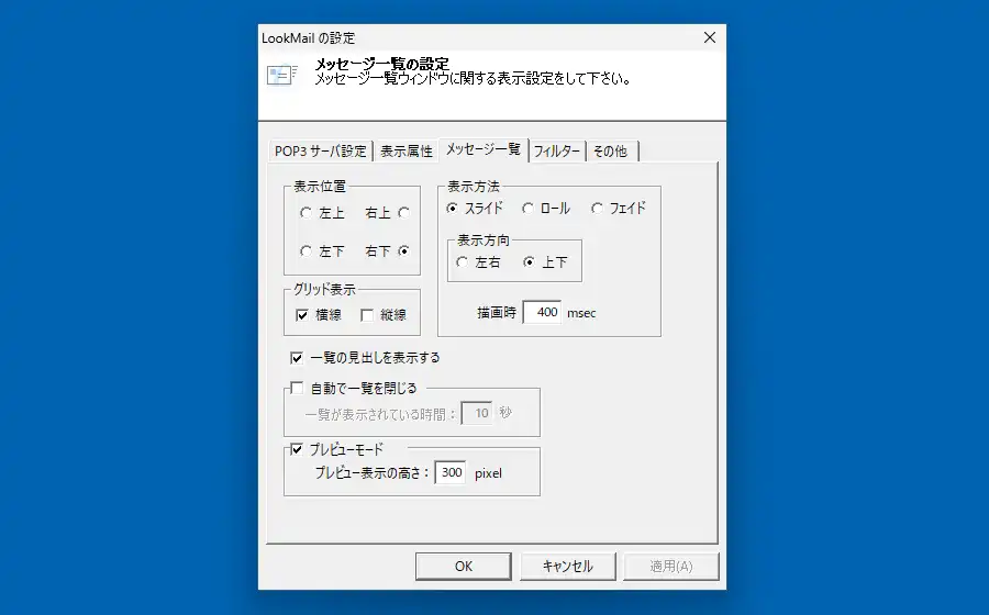 メッセージ一覧の設定