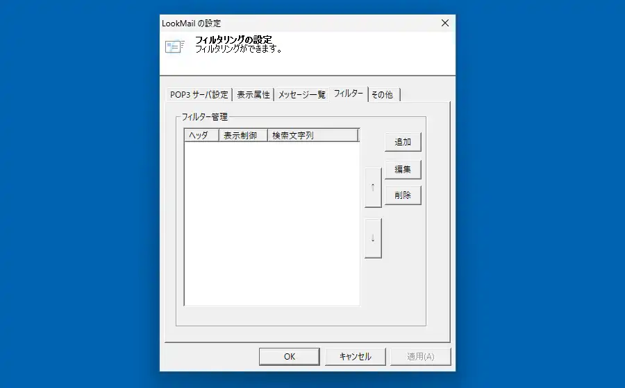 フィルタリングの設定