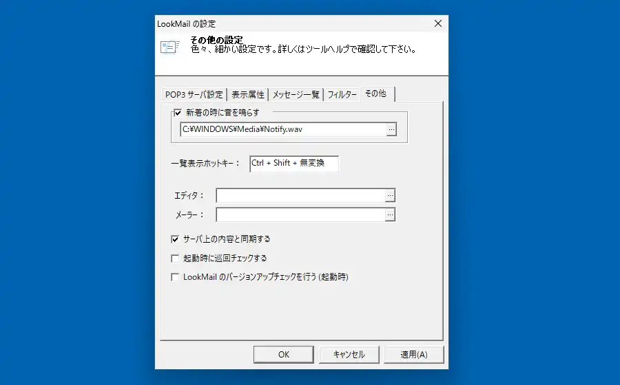 その他の設定