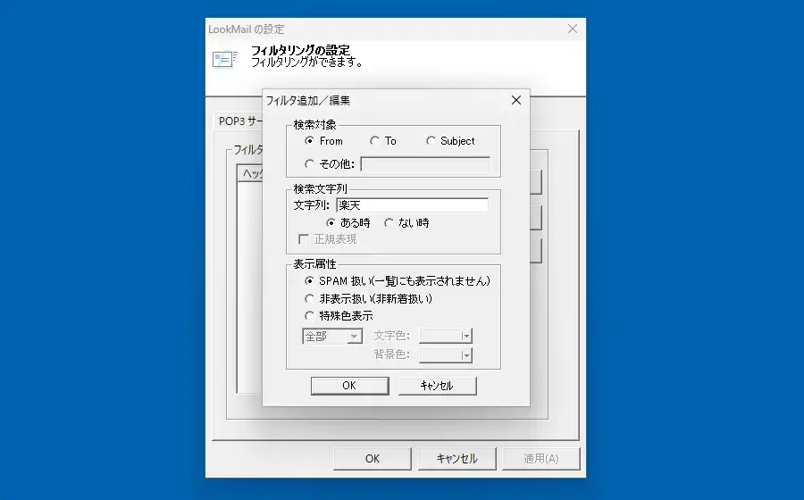 フィルタ追加/編集画面