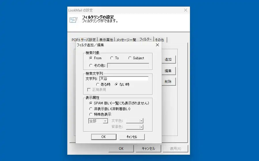 フィルタ設定のホワイトリスト型