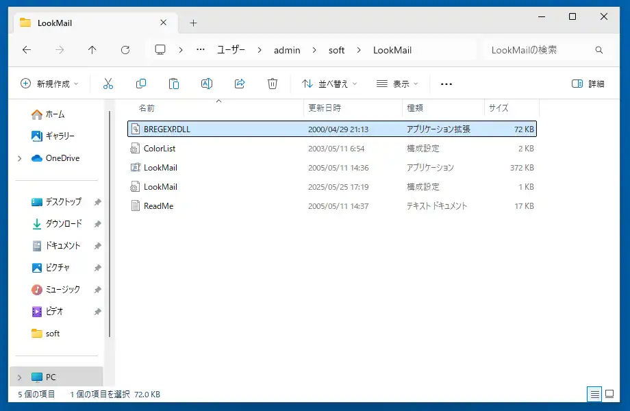 LookMailフォルダ内