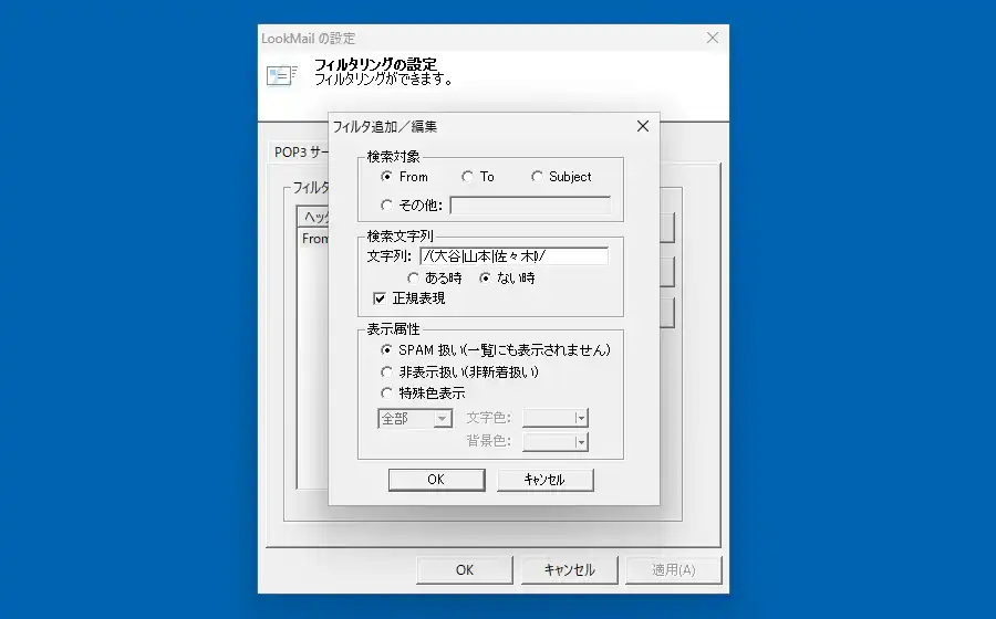 正規表現を使ったフィルタ