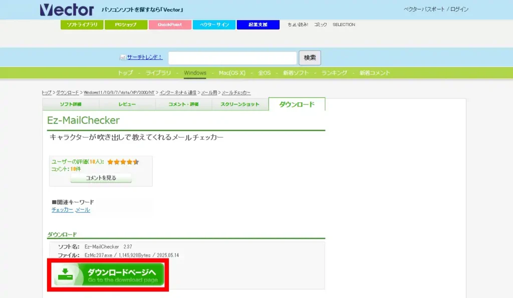 Ez-MailChecker ダウンロード