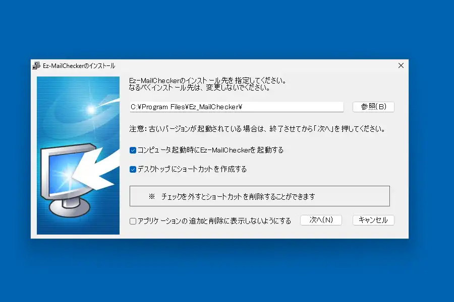Ez-MailChecker インストール
