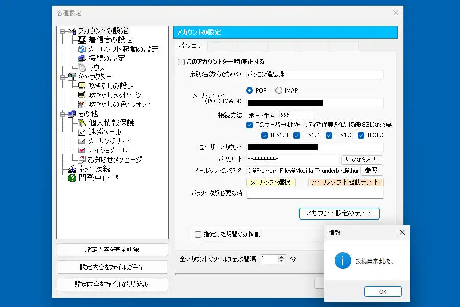 アカウントの設定画面
