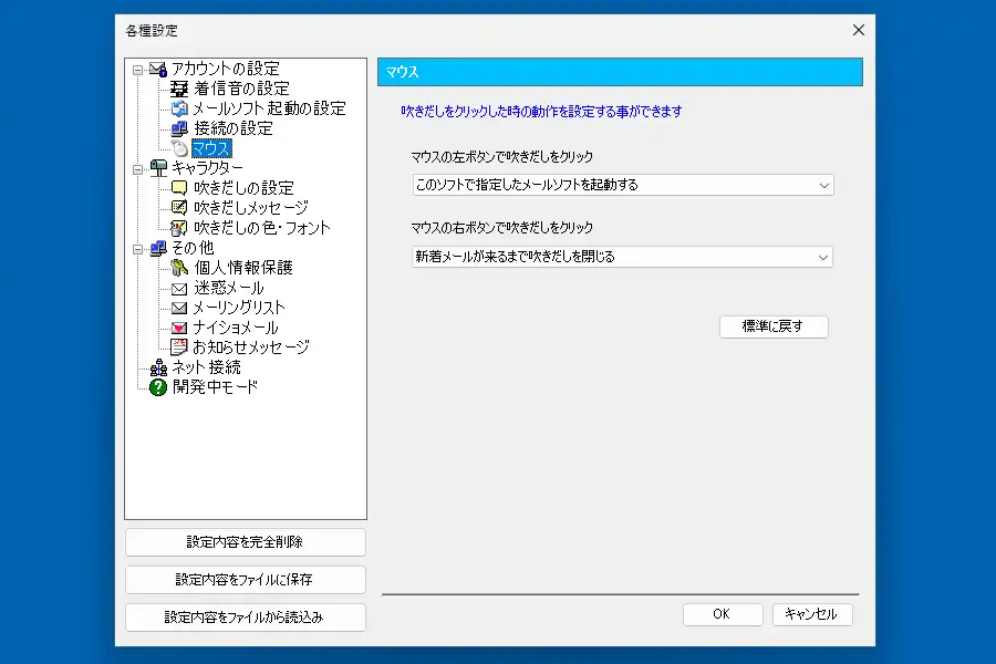 マウスの設定画面