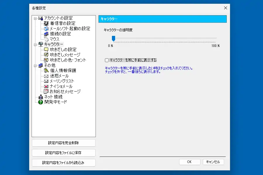 キャラクター設定画面