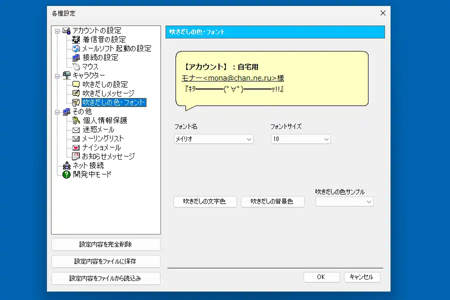 吹きだしの色・フォント設定画面