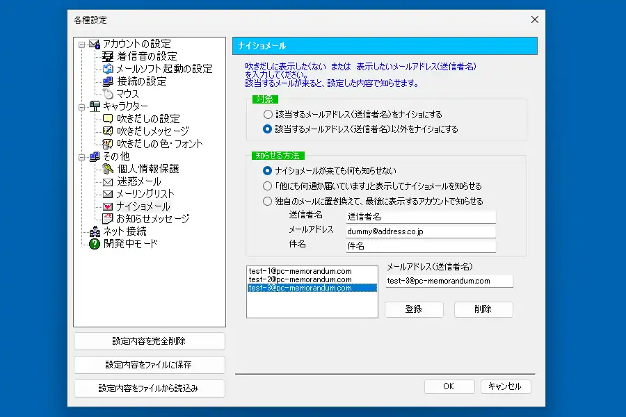 ナイショメール設定画面