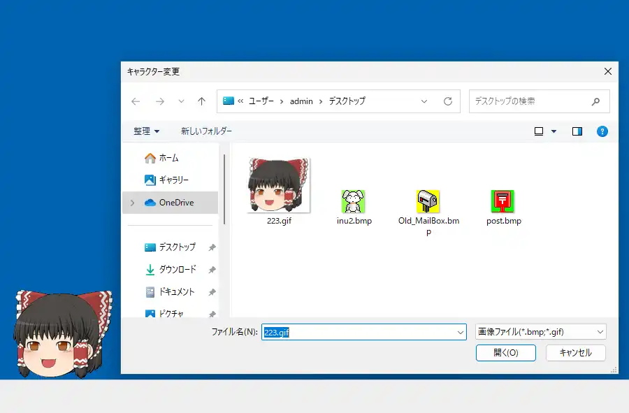 キャラクターを変更